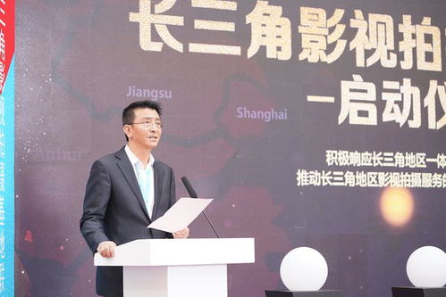 長三角影視拍攝基地合作啟動儀式舉行 助力影視產業繁榮
