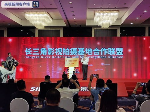 長三角影視拍攝基地合作聯盟成立 打造一體化攝制服務新格局